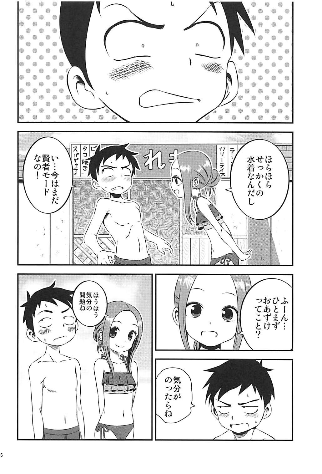 Kyou mo Nishikata-kun wa Takagi-san ni Misukasareteru 7 page 6 full