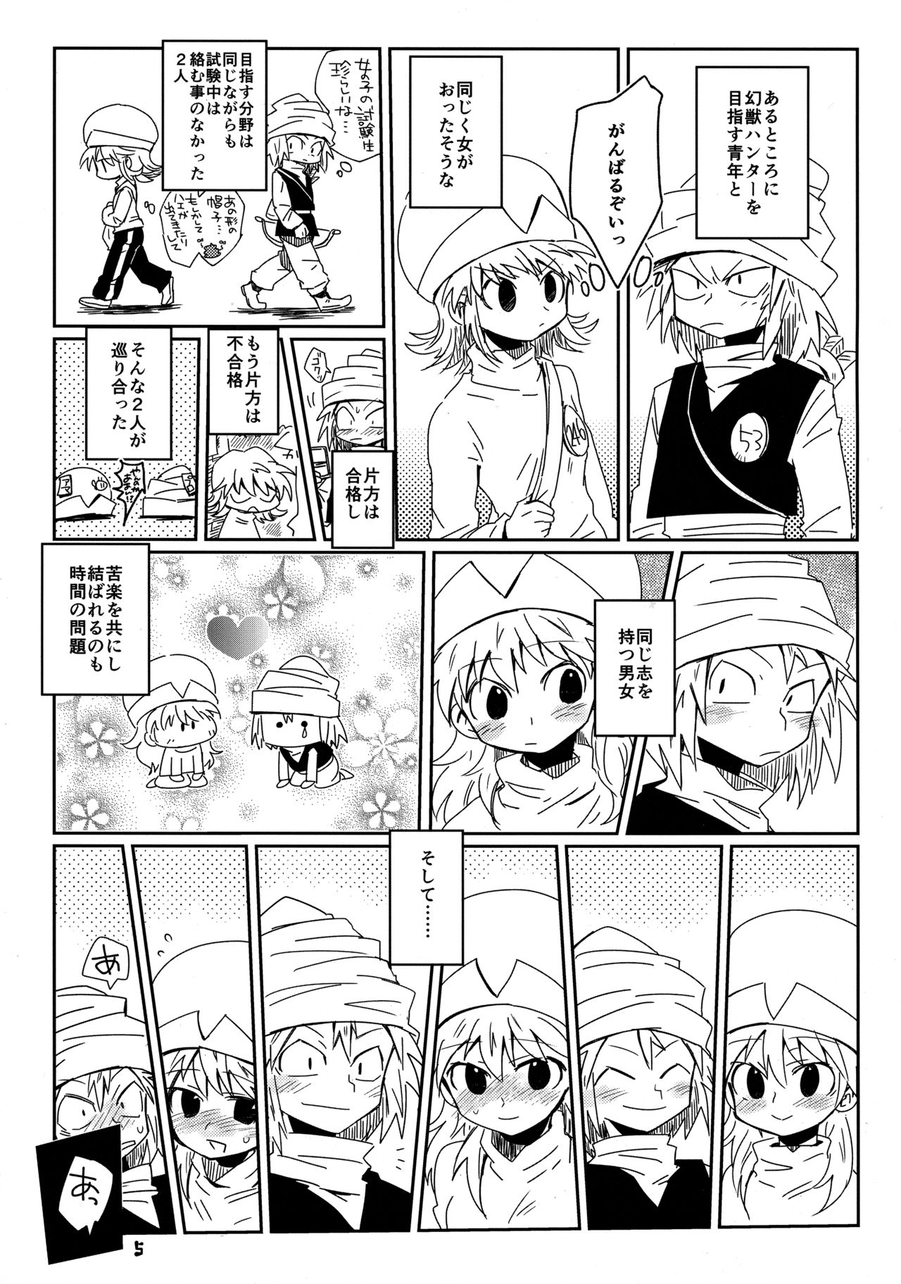 私がやったわ page 4 full