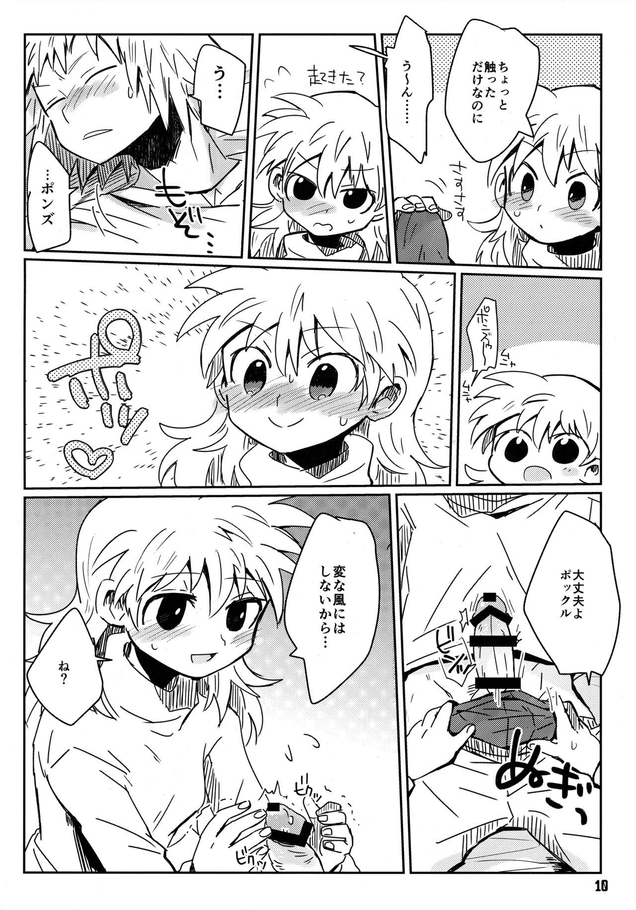 私がやったわ page 9 full