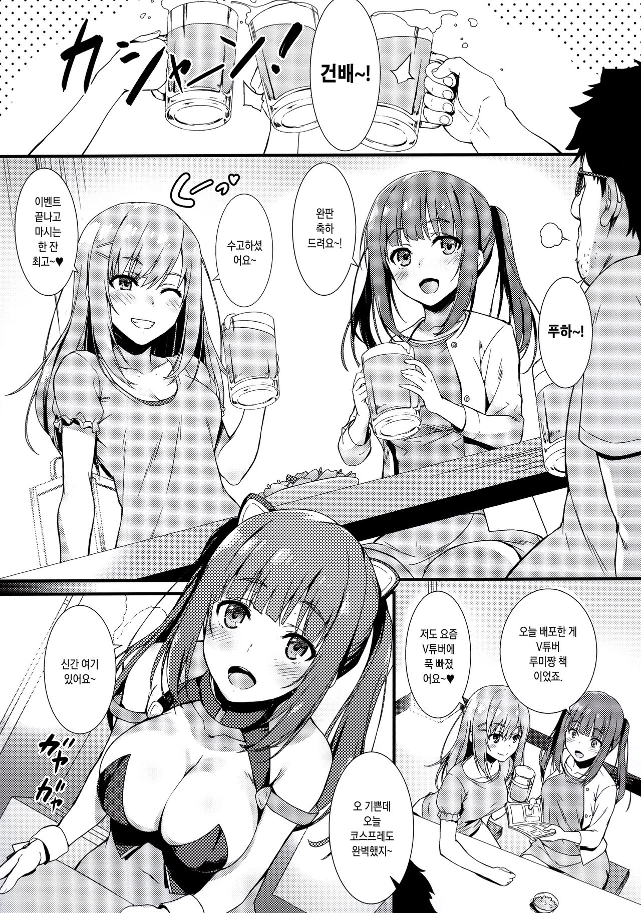 CosPako! | 코스섹스! page 3 full