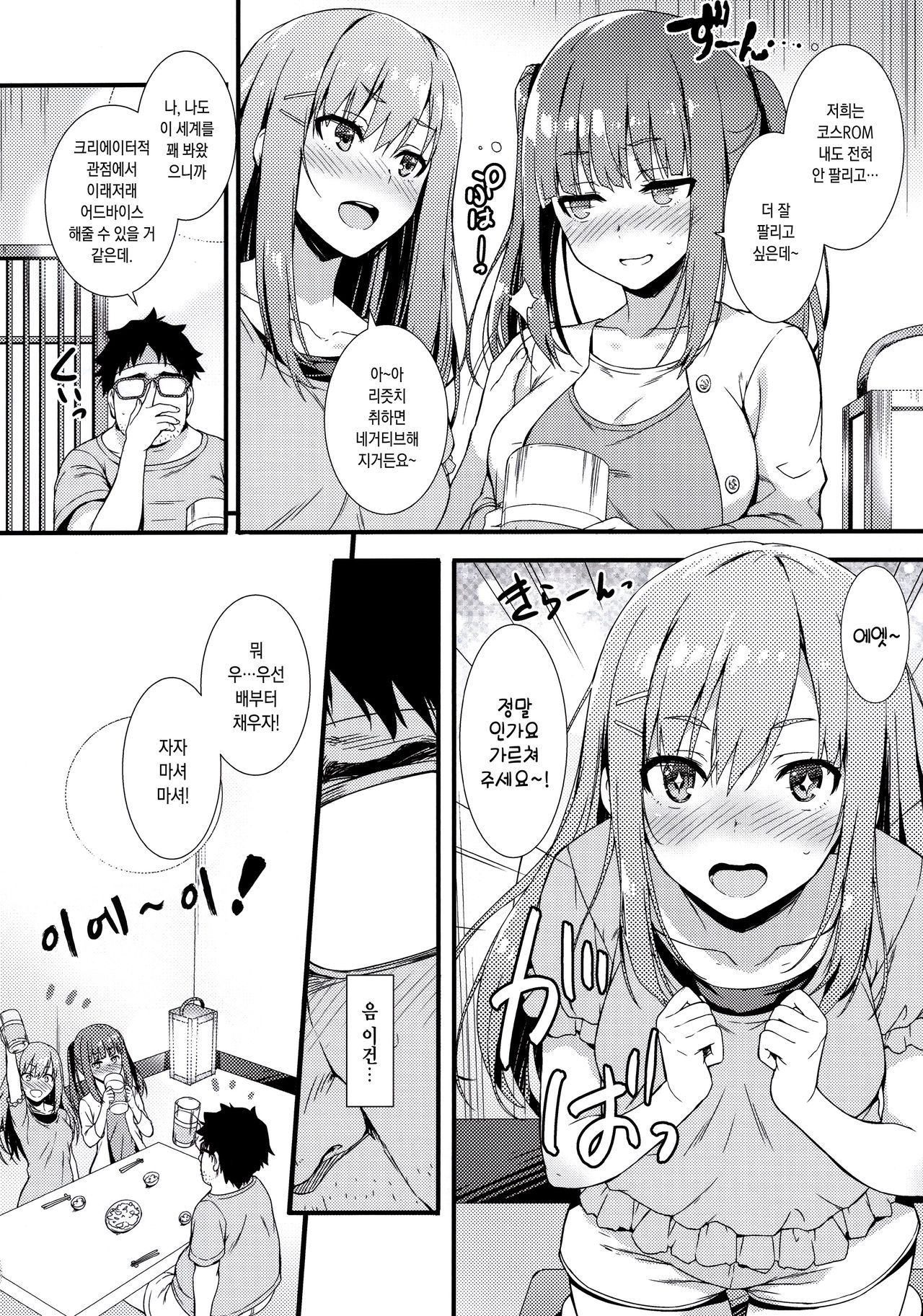 CosPako! | 코스섹스! page 5 full