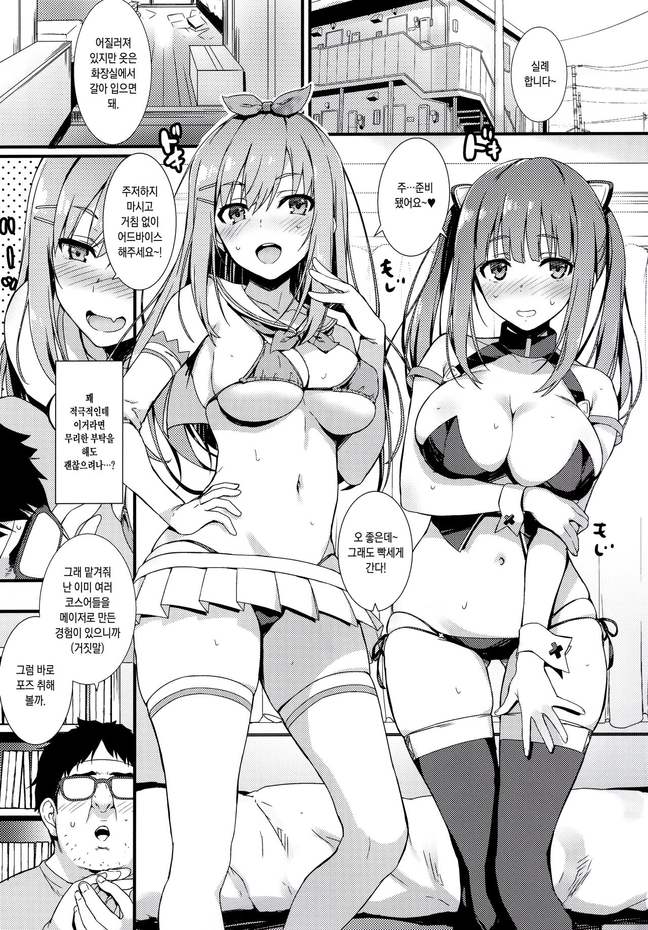 CosPako! | 코스섹스! page 6 full