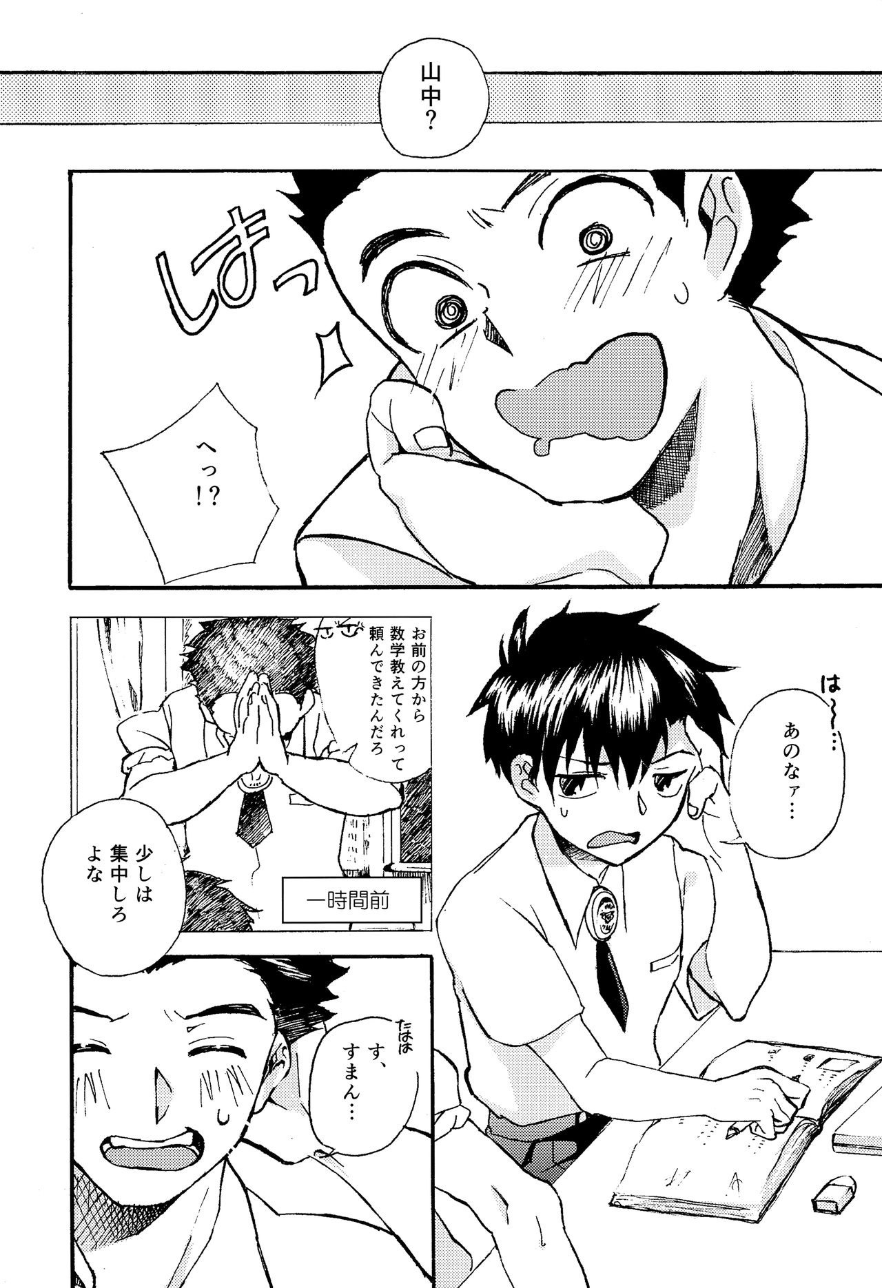 Aoi Bokura no XX Jijou page 5 full