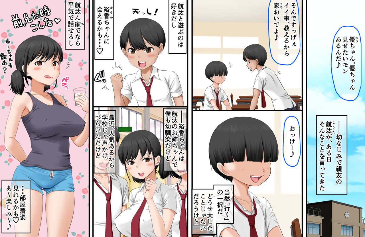 Kinshin Soukan no Susume ～Otouto wa Mazu Onee-chan o Nerau Beki♪～ page 3 full
