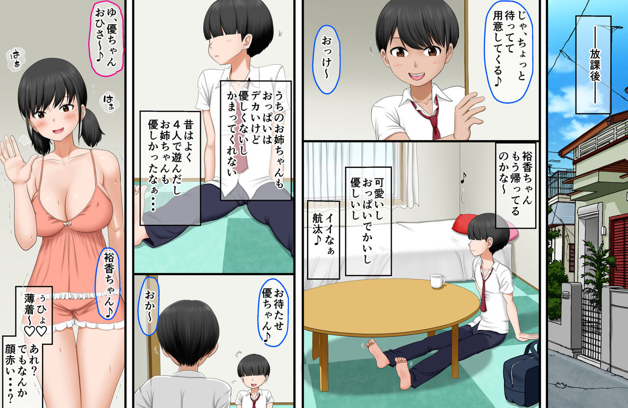 Kinshin Soukan no Susume ～Otouto wa Mazu Onee-chan o Nerau Beki♪～ page 4 full