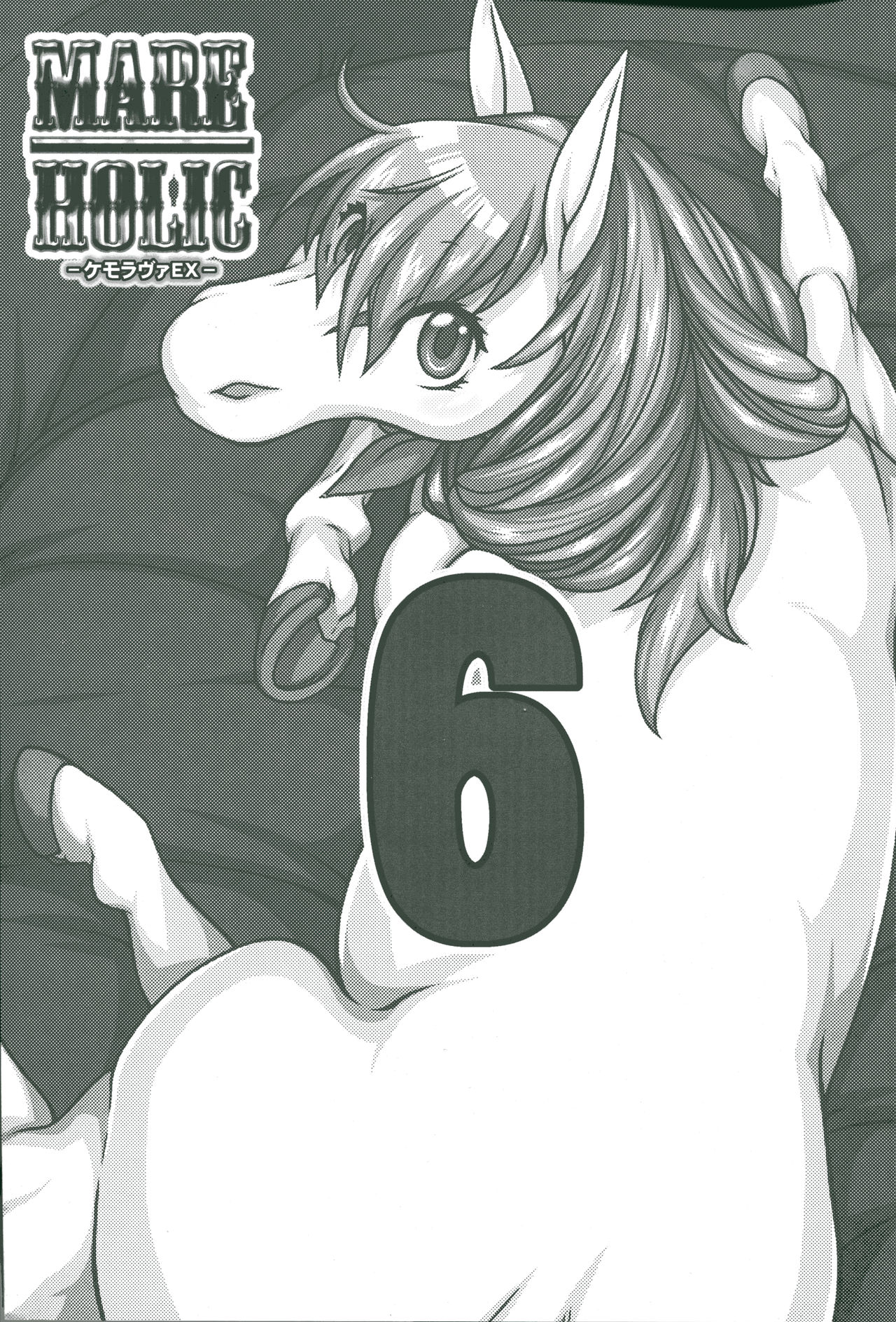 MARE HOLIC 6 page 2 full