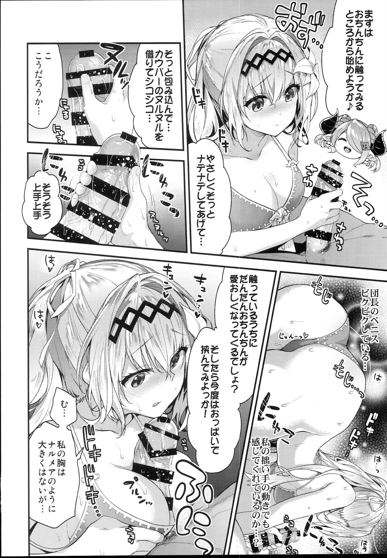 Narmaya &amp; Jeanne to Dokidoki Summer Vacation page 10 full