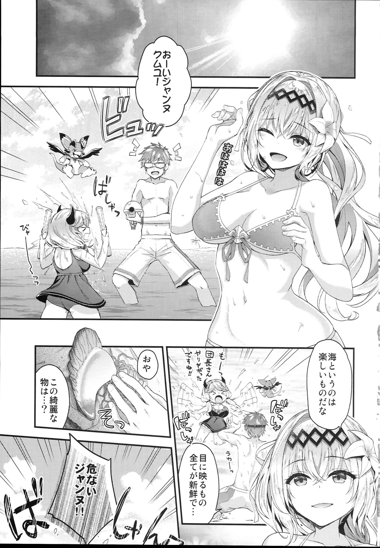 Narmaya &amp; Jeanne to Dokidoki Summer Vacation page 5 full