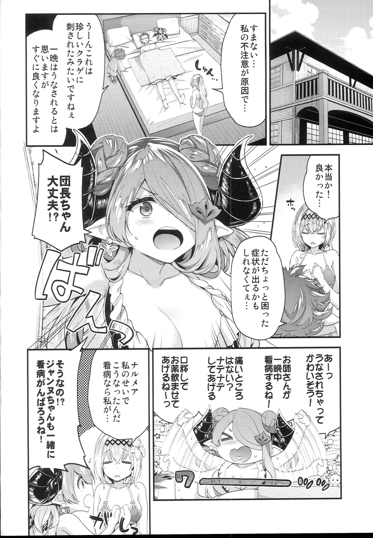 Narmaya &amp; Jeanne to Dokidoki Summer Vacation page 6 full