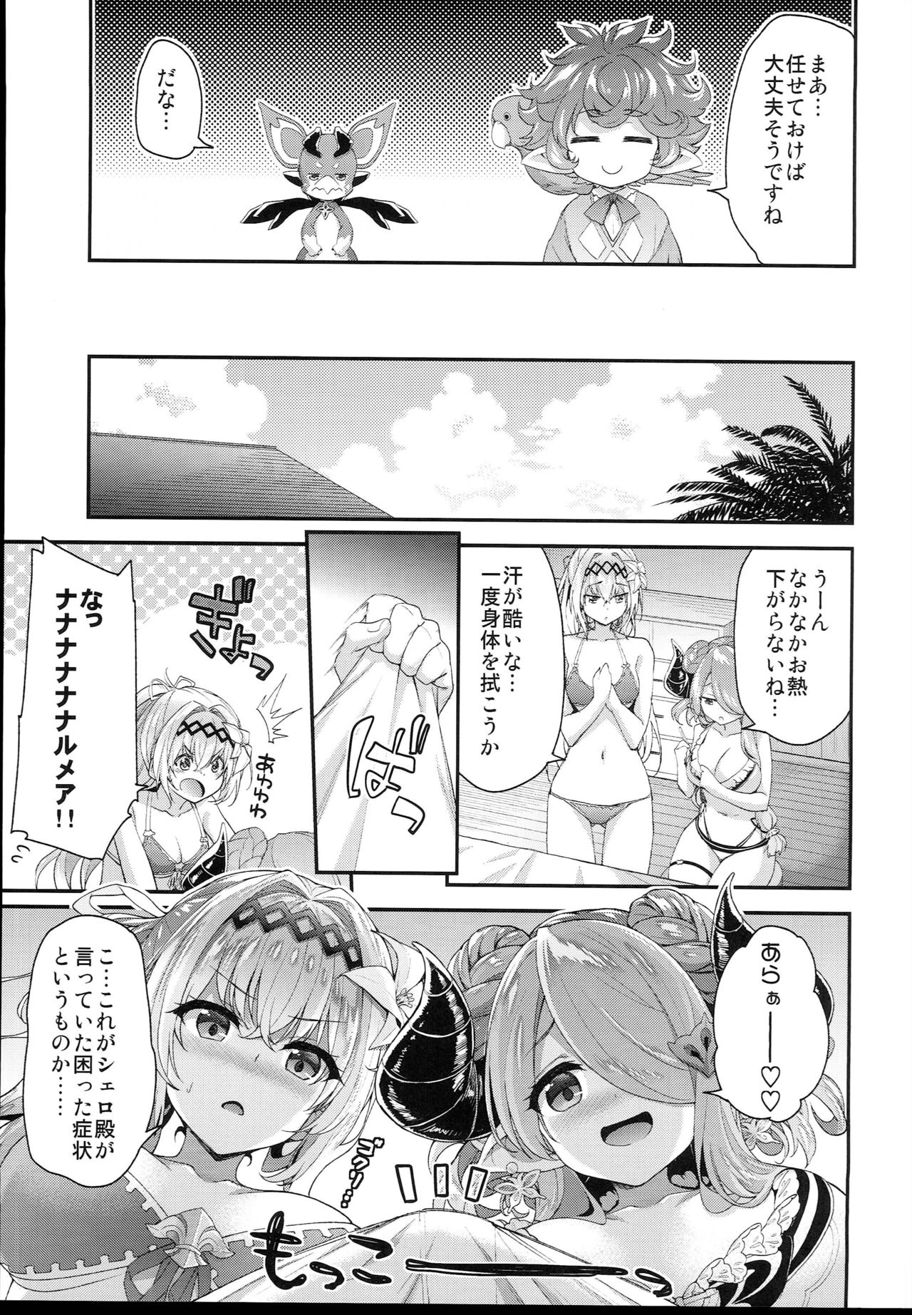 Narmaya &amp; Jeanne to Dokidoki Summer Vacation page 7 full