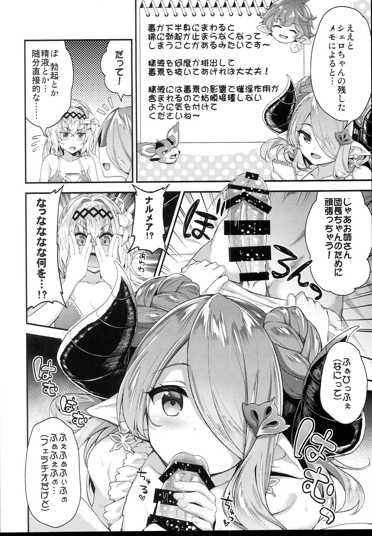 Narmaya &amp; Jeanne to Dokidoki Summer Vacation page 8 full