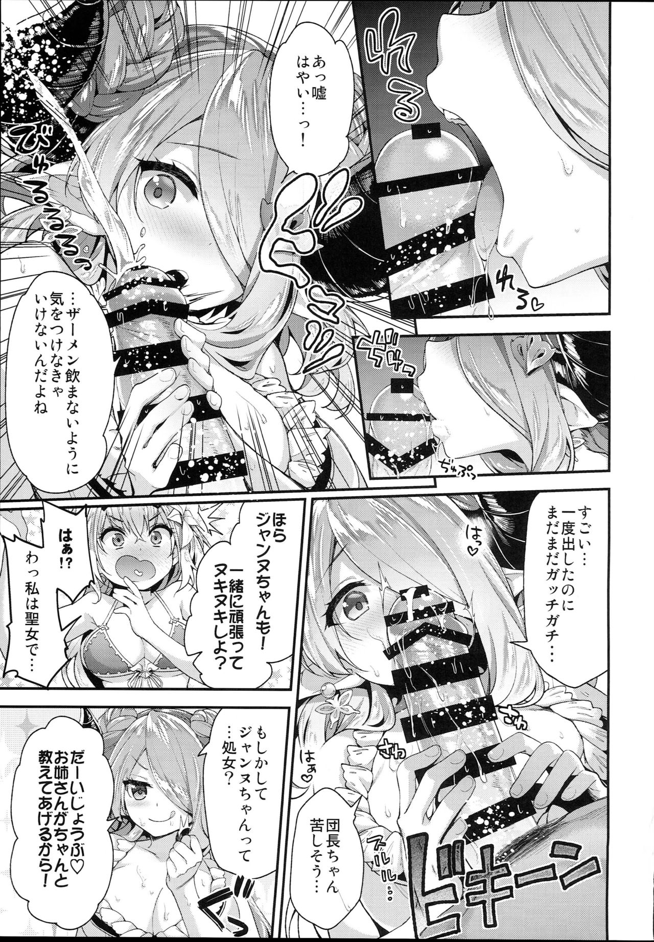 Narmaya &amp; Jeanne to Dokidoki Summer Vacation page 9 full