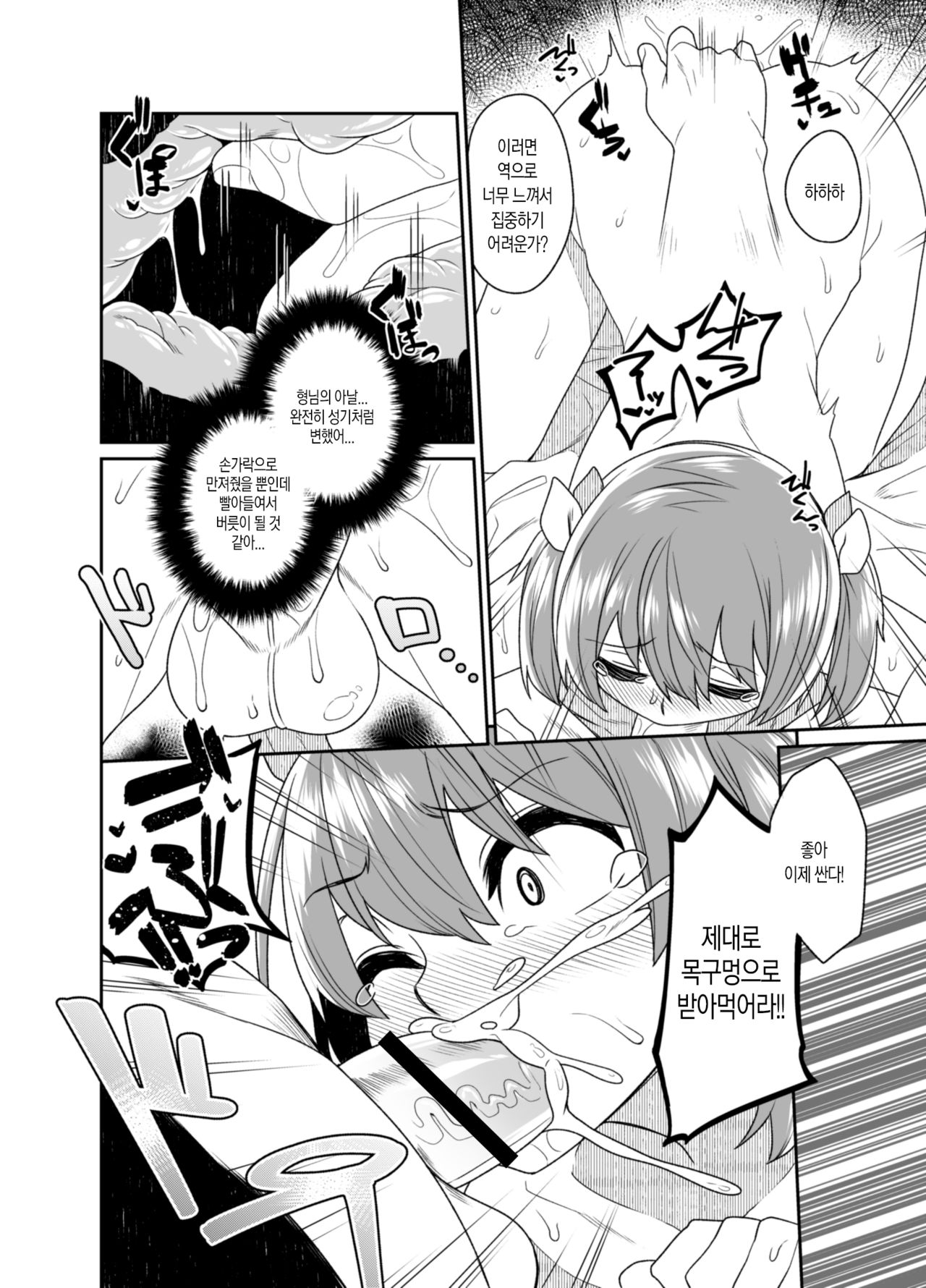 Aniki to Enko 2 page 10 full