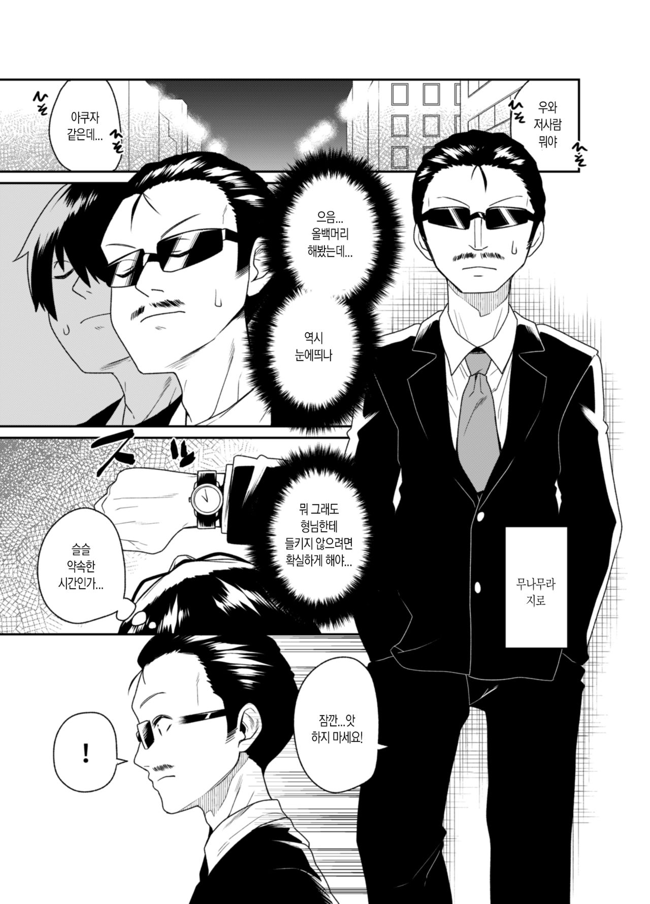 Aniki to Enko 2 page 5 full