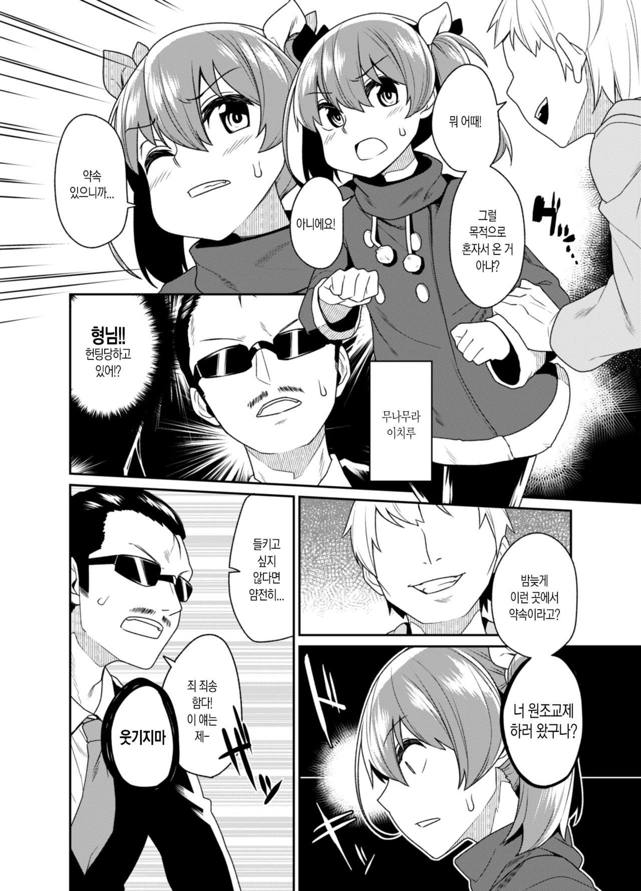 Aniki to Enko 2 page 6 full