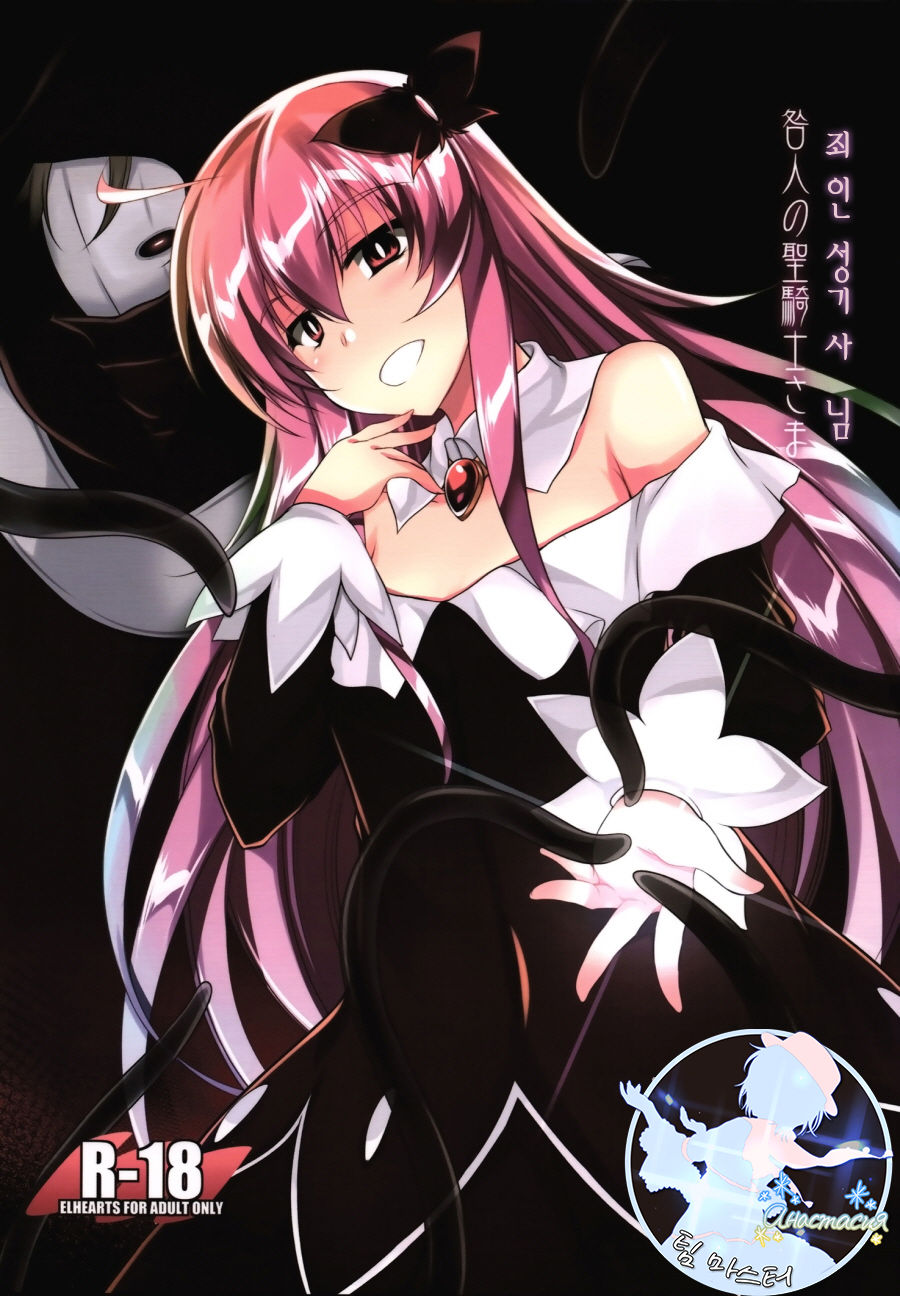 Toganin no Seikishi Sama | 죄인 성기사님 page 1 full
