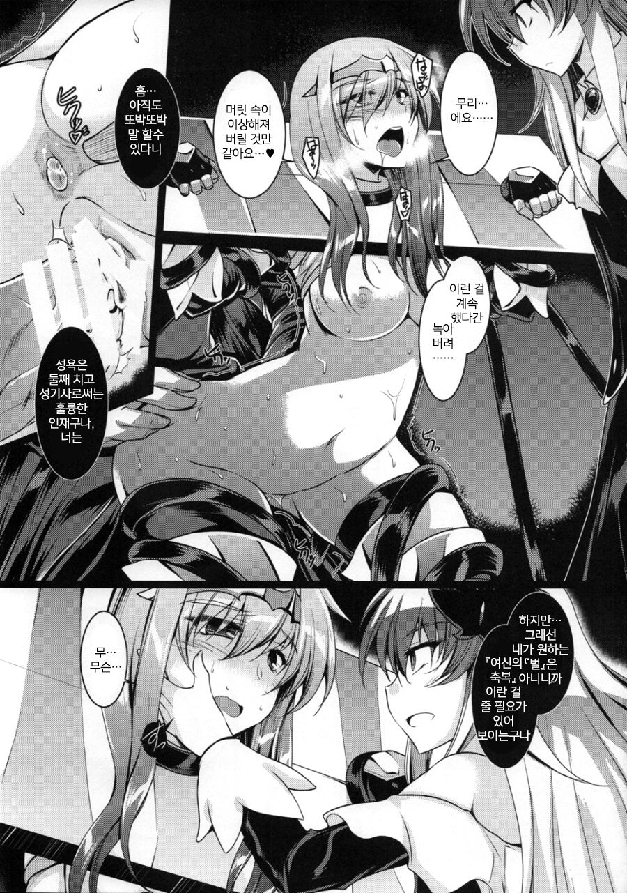 Toganin no Seikishi Sama | 죄인 성기사님 page 10 full