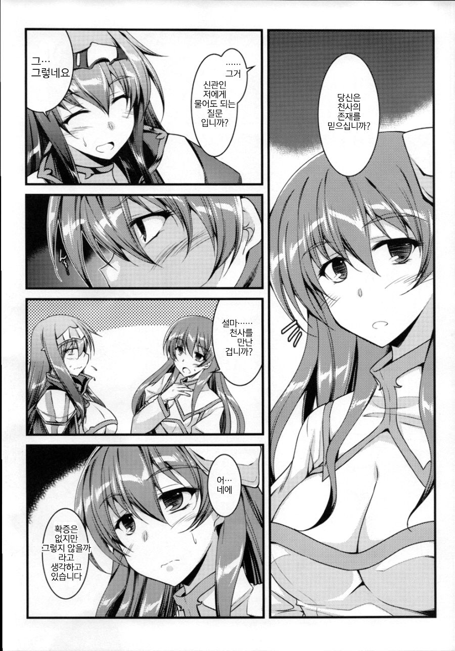 Toganin no Seikishi Sama | 죄인 성기사님 page 2 full