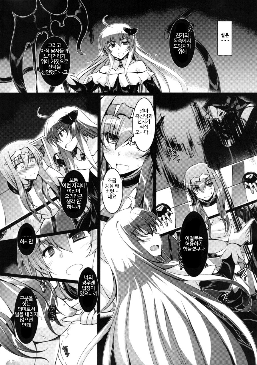 Toganin no Seikishi Sama | 죄인 성기사님 page 5 full