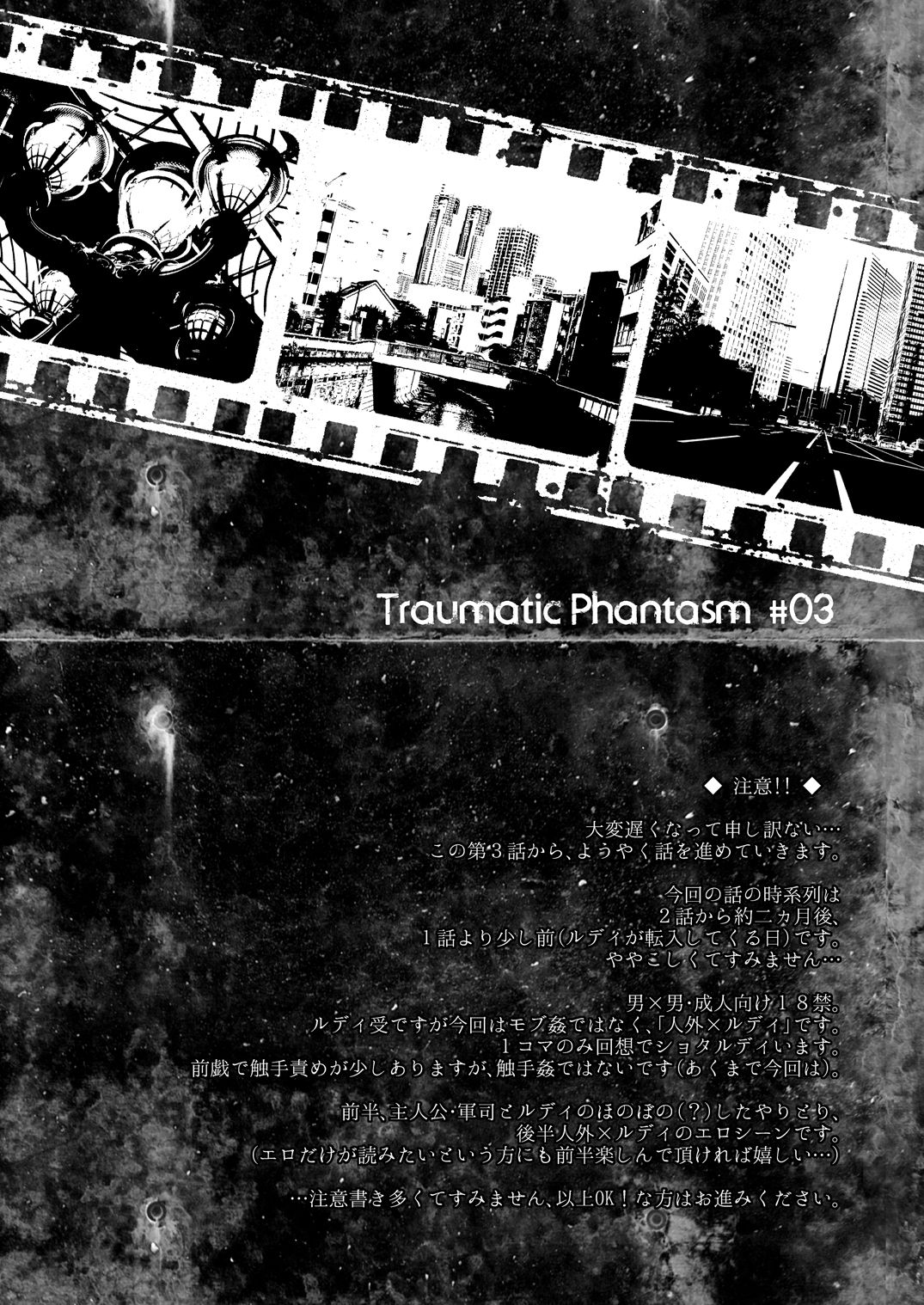 Traumatic Phantasm #03 page 2 full