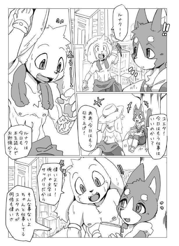 Motoichi -【けもケット６】ボクらの惑星には♂しかいない。【J-05】 page 4 full