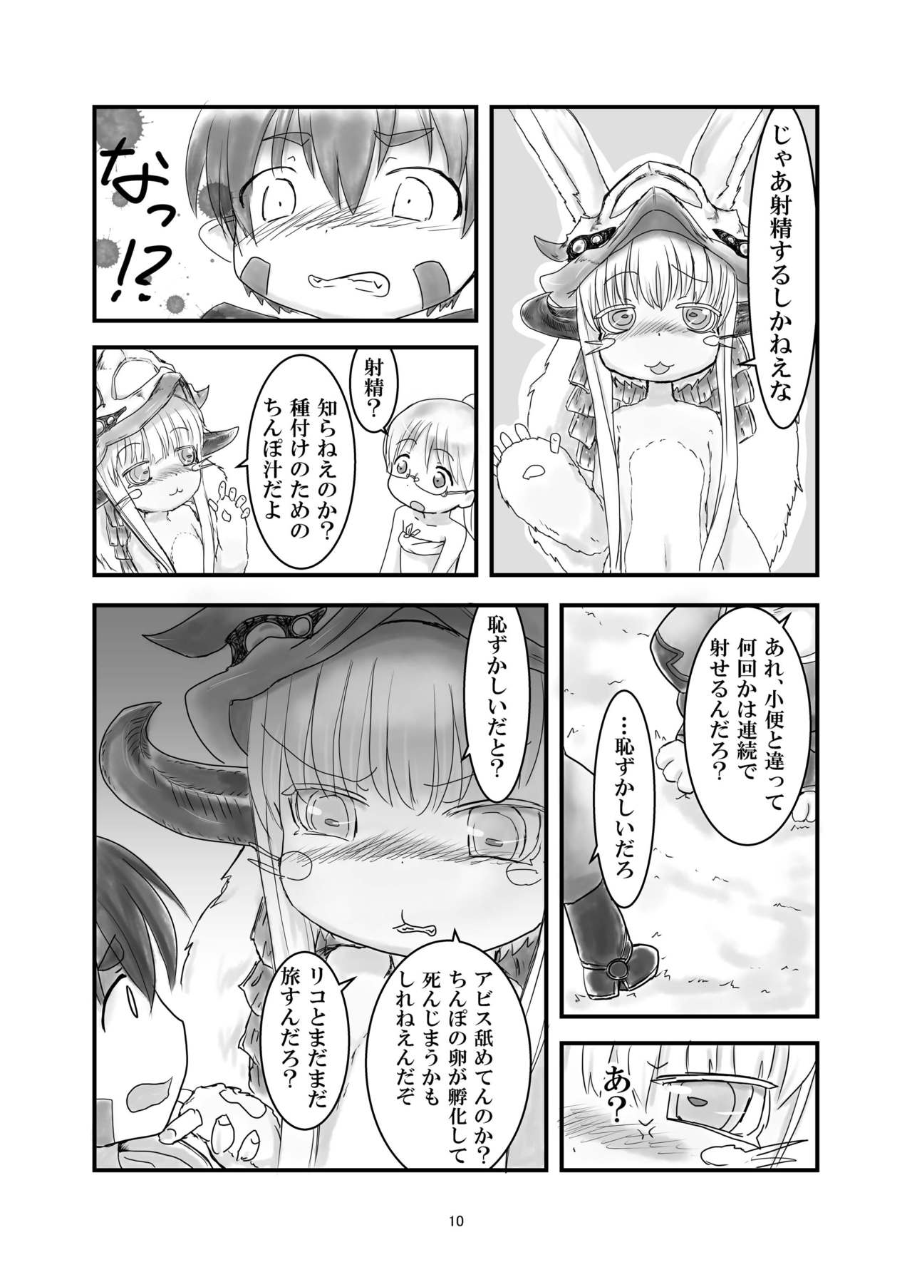 Regu Chin page 10 full