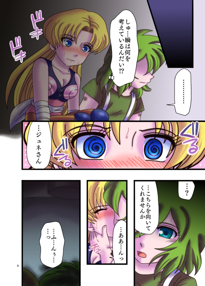 みつめるひとみ page 5 full