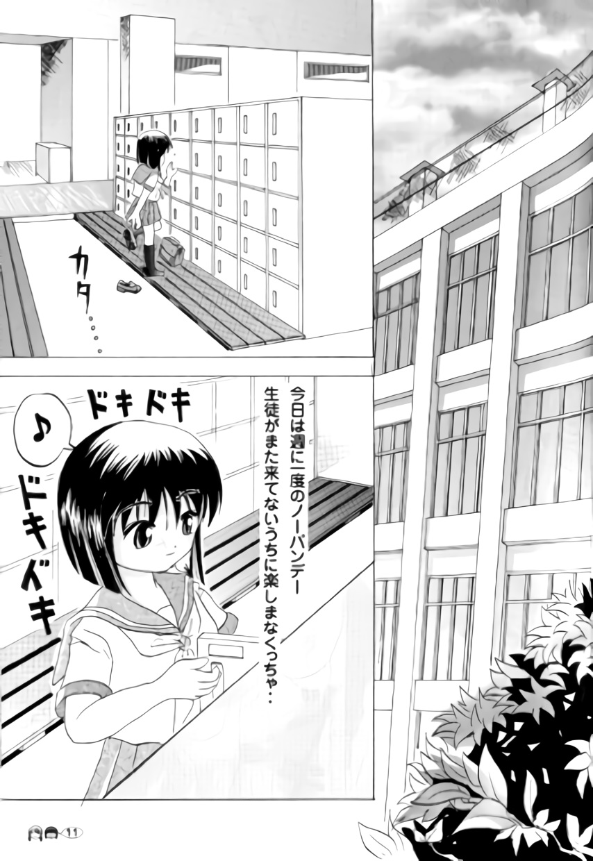 Sachina no Koukou Nikki 1 page 10 full