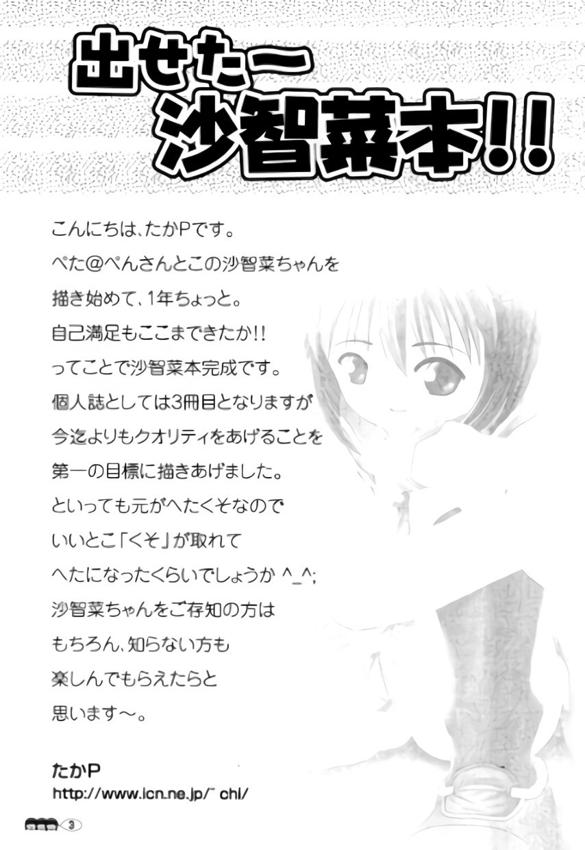 Sachina no Koukou Nikki 1 page 2 full