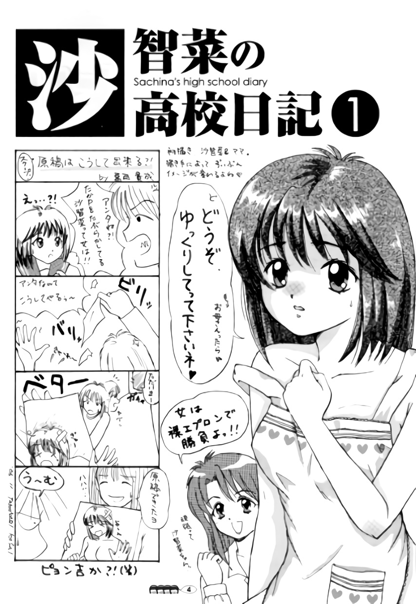 Sachina no Koukou Nikki 1 page 3 full
