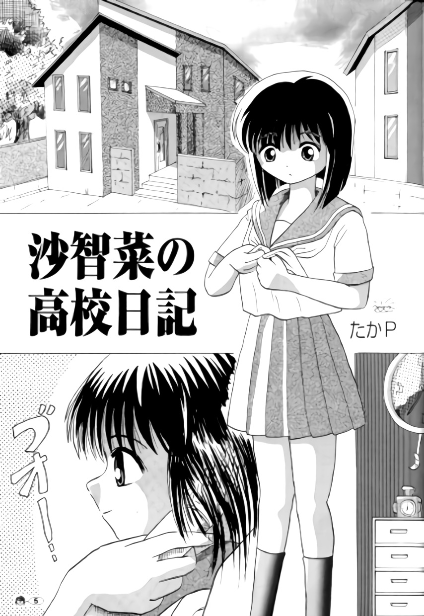 Sachina no Koukou Nikki 1 page 4 full