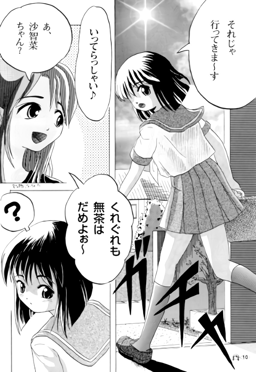Sachina no Koukou Nikki 1 page 9 full