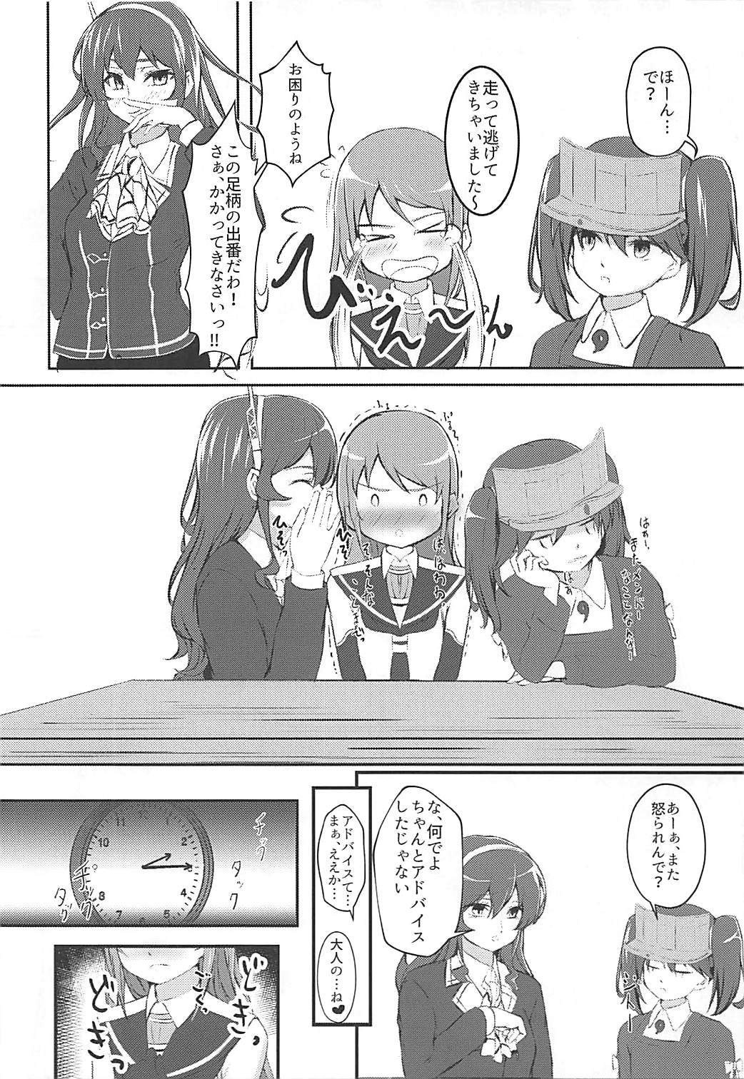 Samidarenbo page 3 full