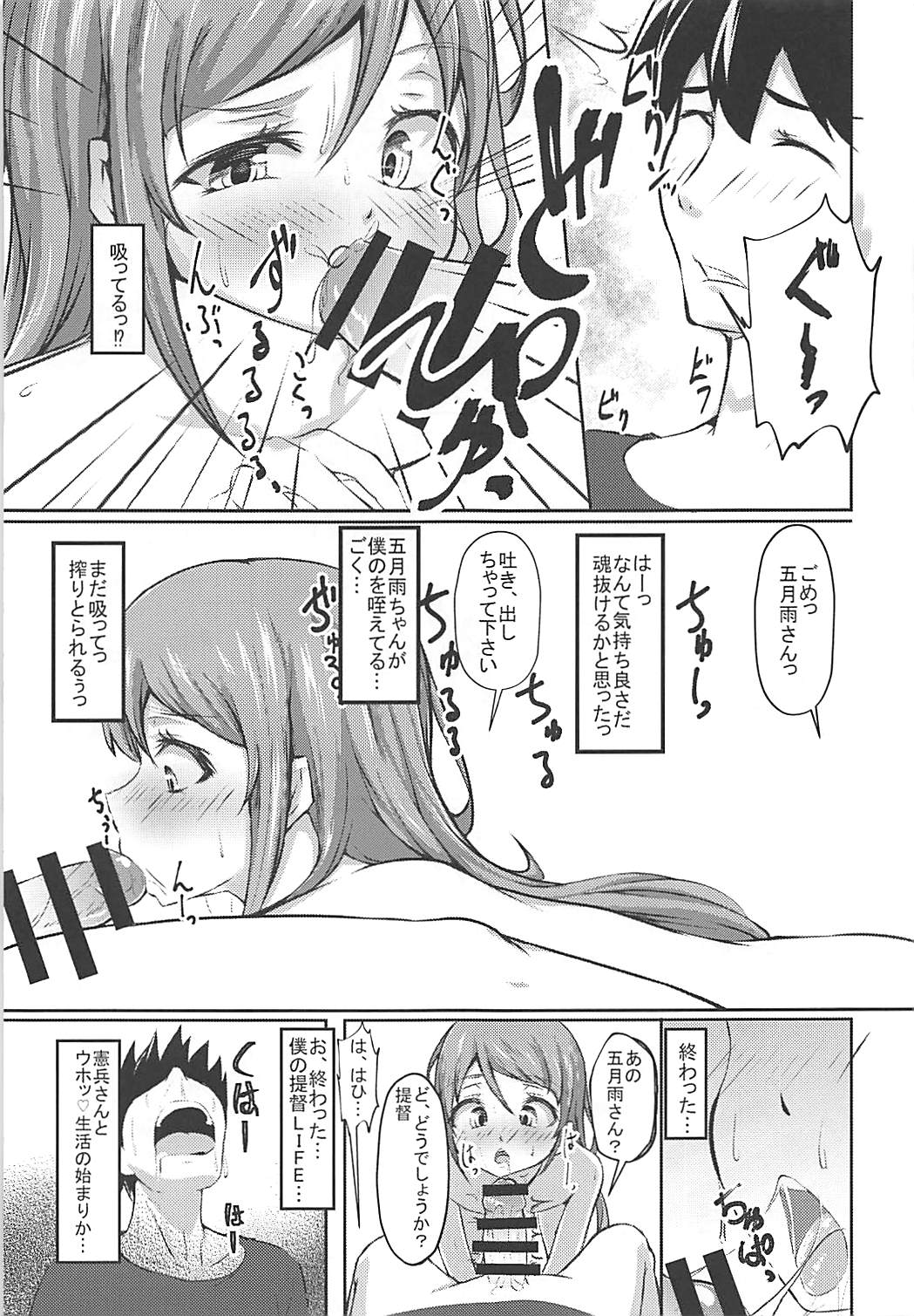 Samidarenbo page 8 full