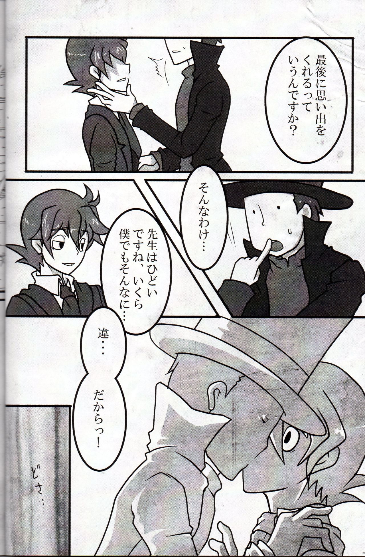 Koou dekinai Namida page 10 full