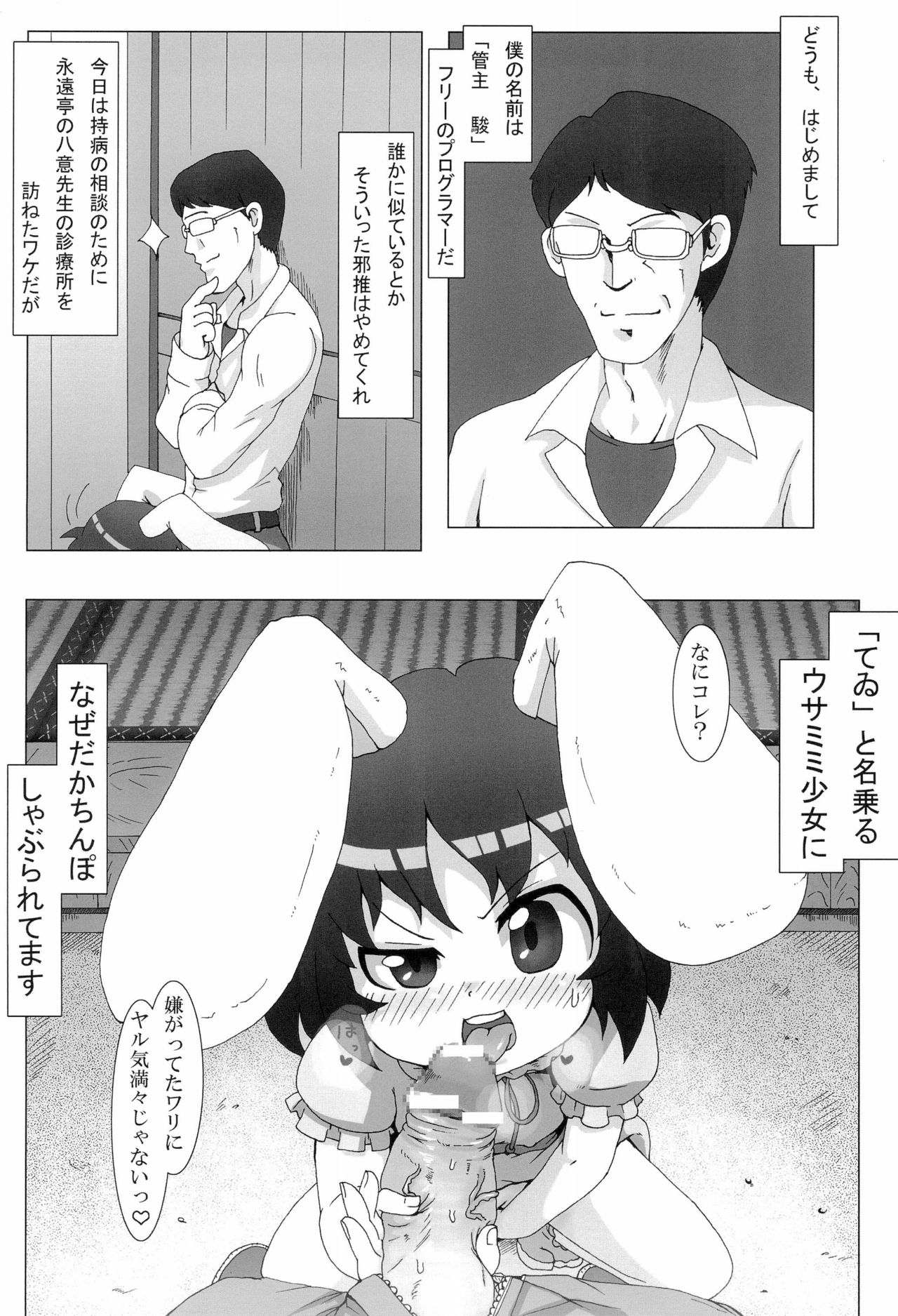 Tewi Bitch 2 page 4 full
