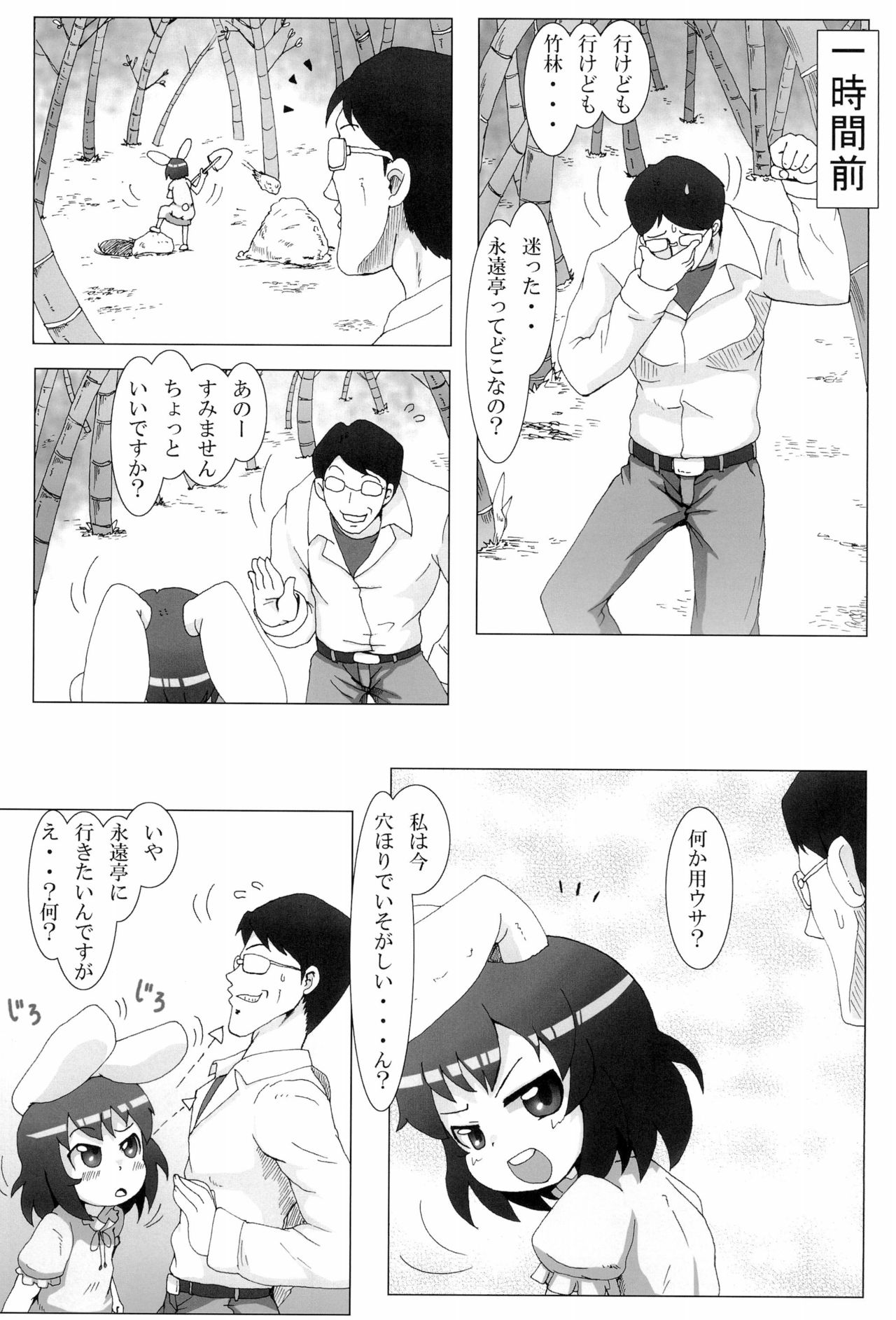 Tewi Bitch 2 page 5 full