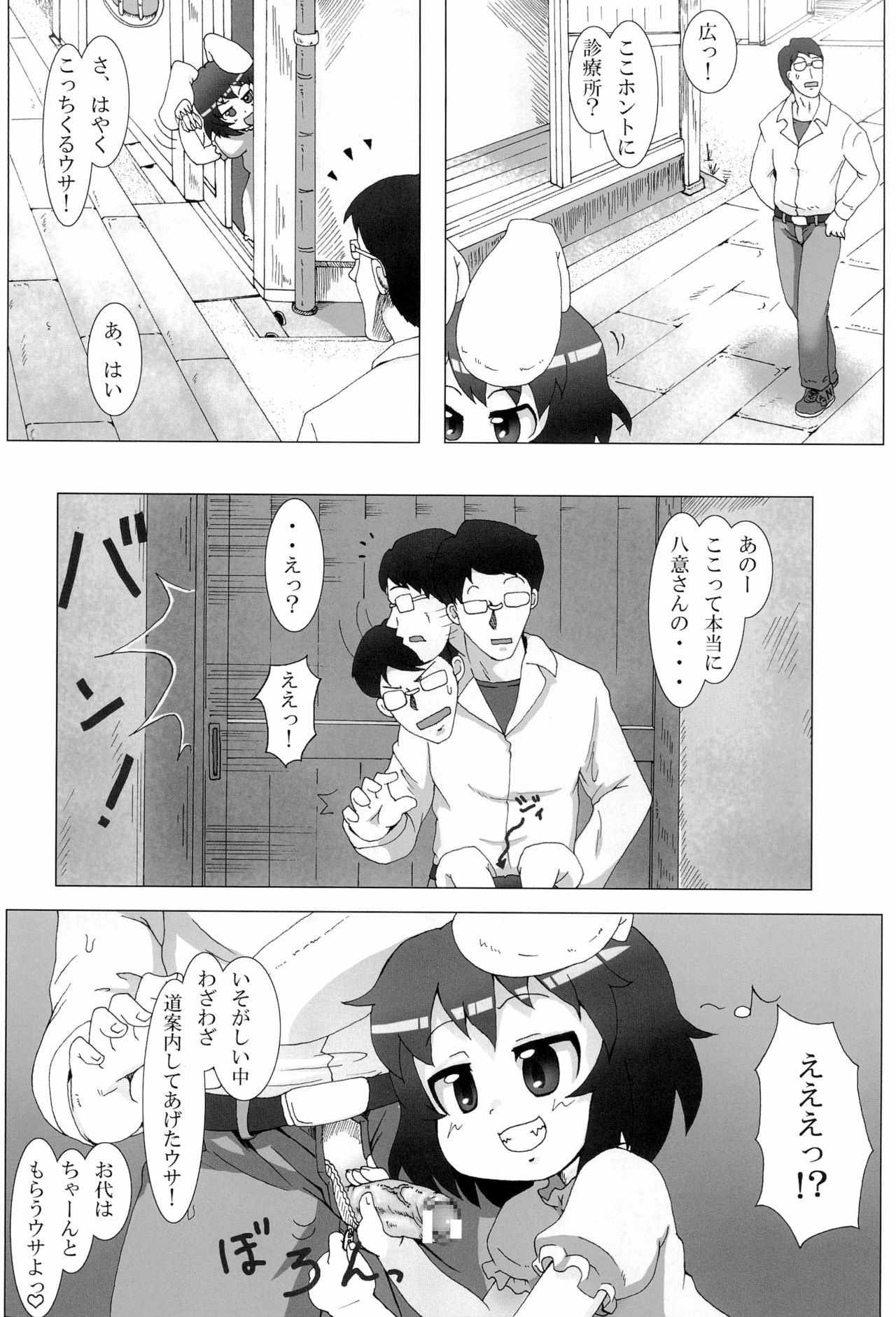Tewi Bitch 2 page 7 full