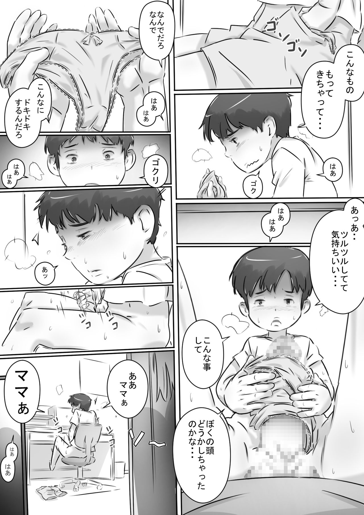 Mama to Issho ♪ page 10 full