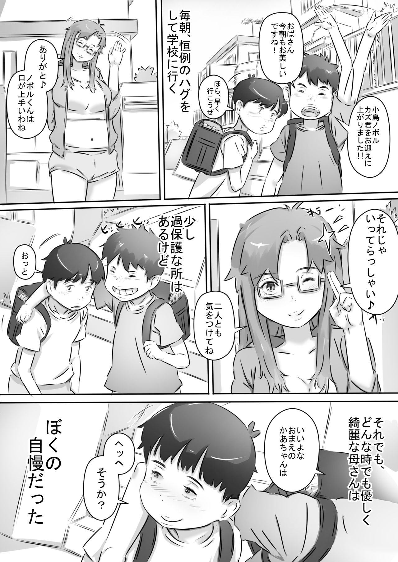 Mama to Issho ♪ page 3 full