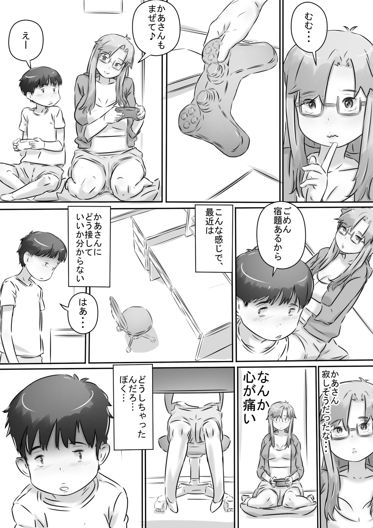 Mama to Issho ♪ page 9 full