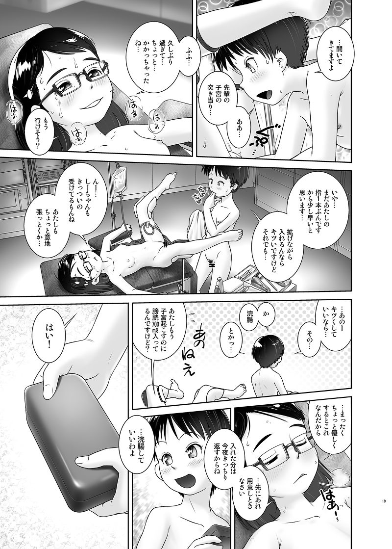3-sai kara no Oshikko Sensei VII page 6 full