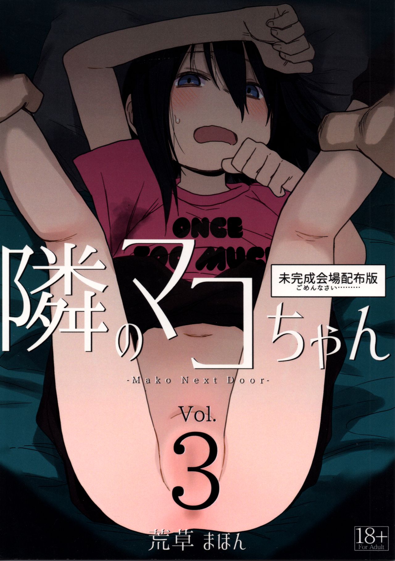 Tonari no Mako-chan Vol. 3 page 1 full