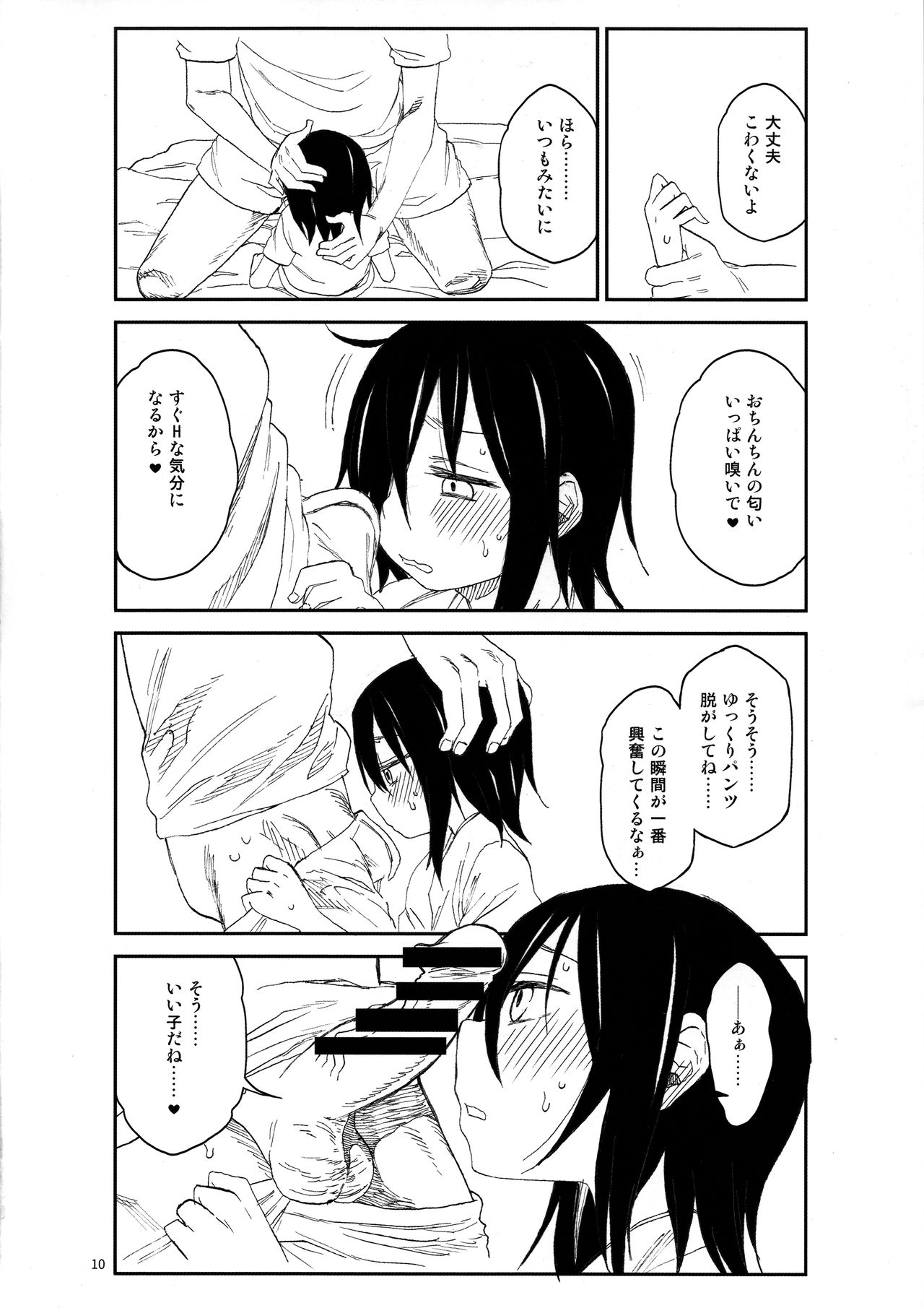 Tonari no Mako-chan Vol. 3 page 10 full