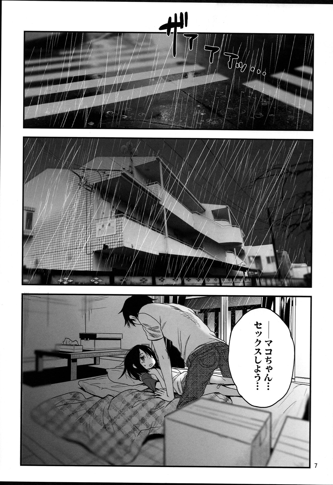 Tonari no Mako-chan Vol. 3 page 7 full