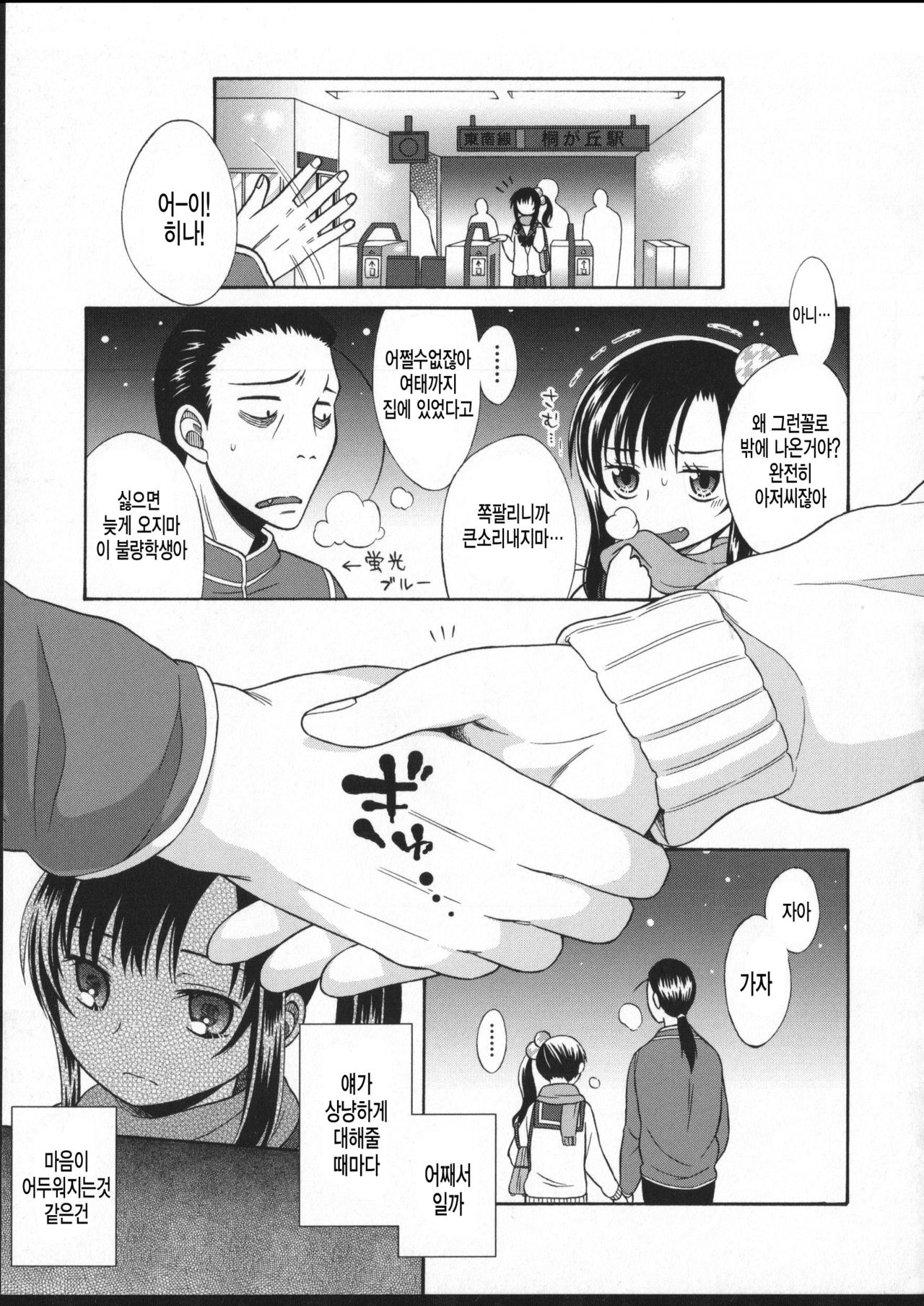 Jigo Gogogo - after the fact afternoon after page 1 full