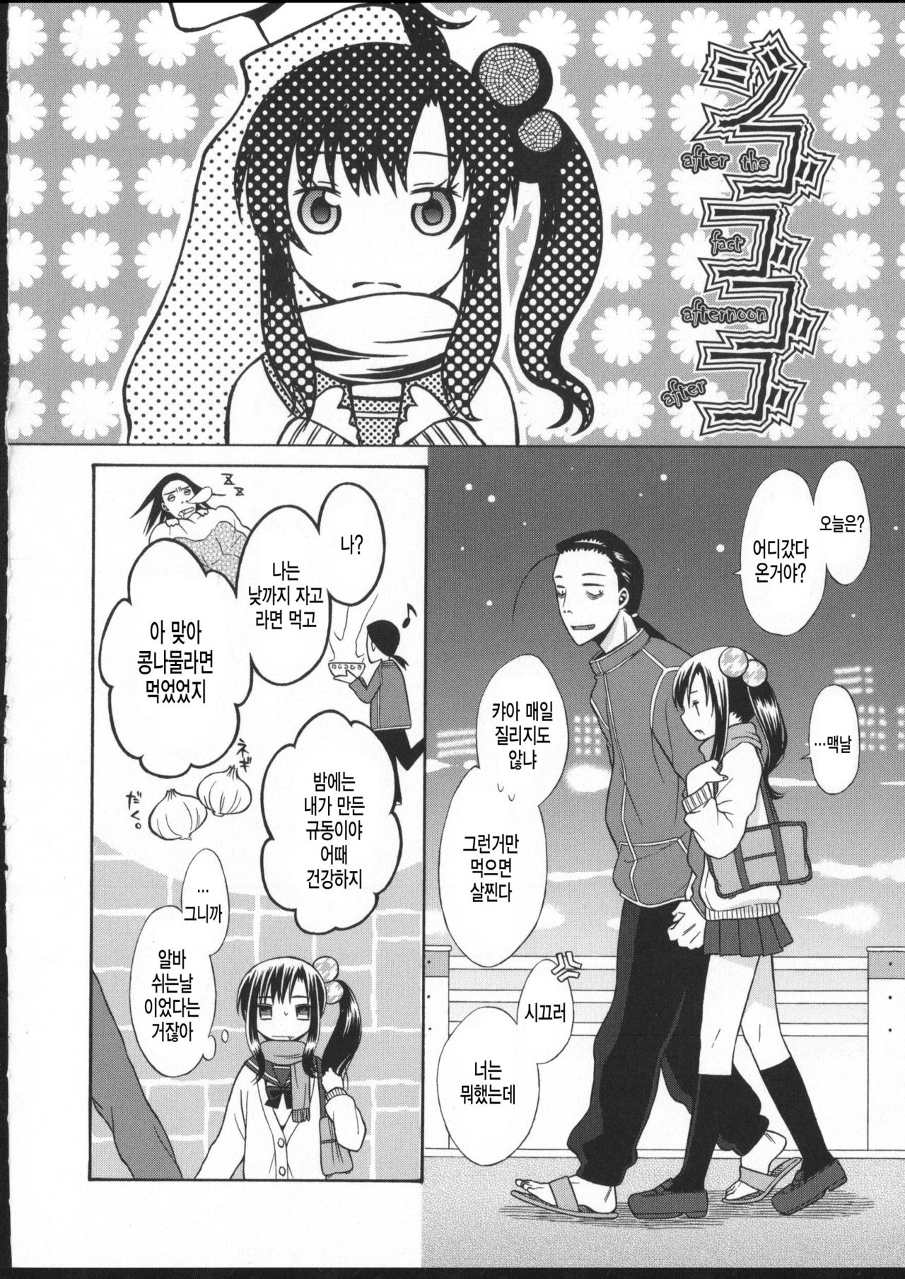 Jigo Gogogo - after the fact afternoon after page 2 full