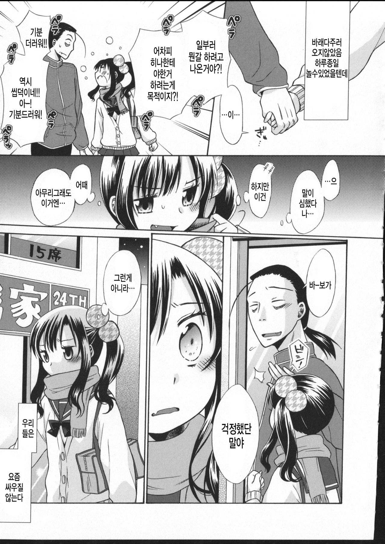 Jigo Gogogo - after the fact afternoon after page 3 full