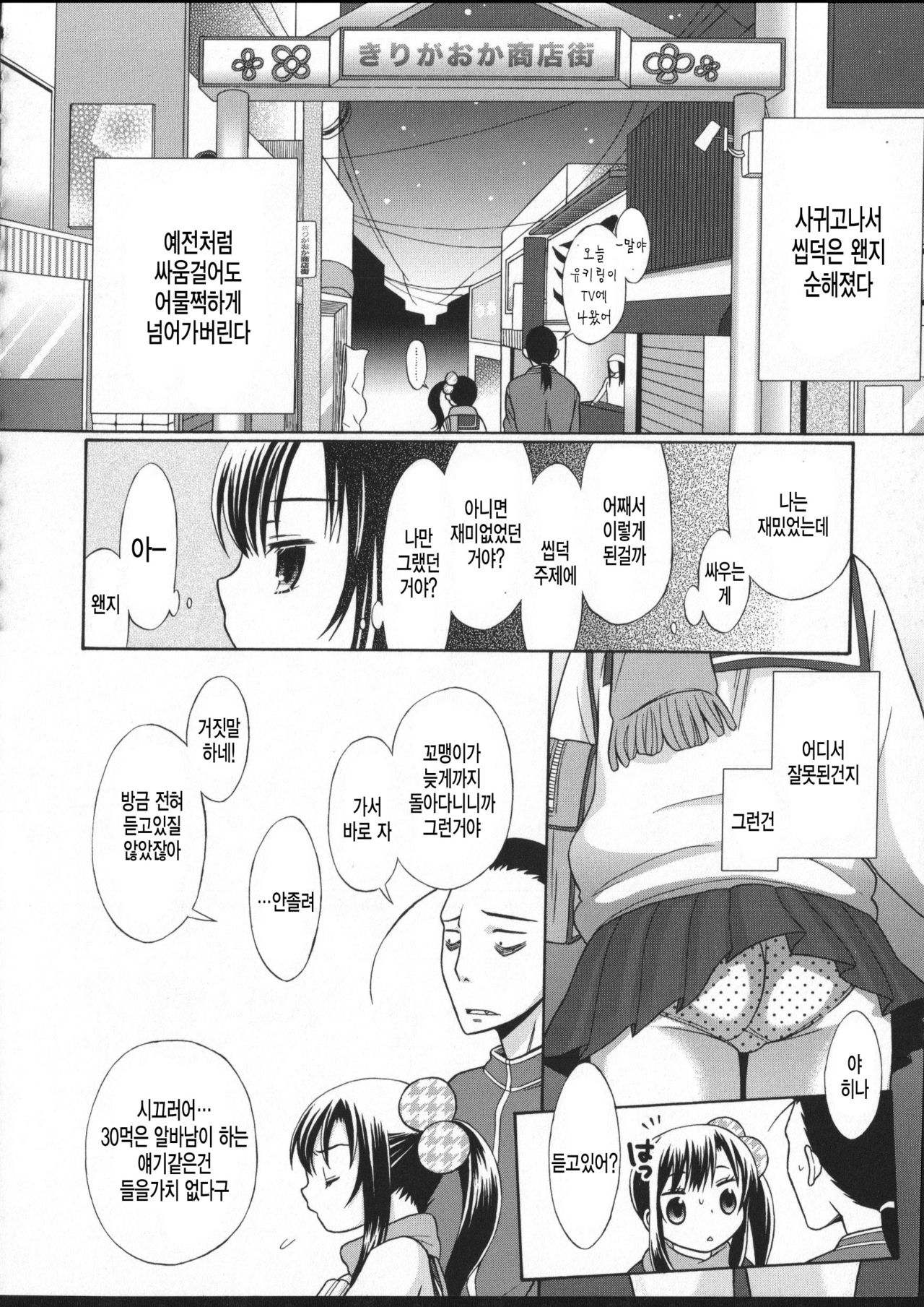 Jigo Gogogo - after the fact afternoon after page 4 full