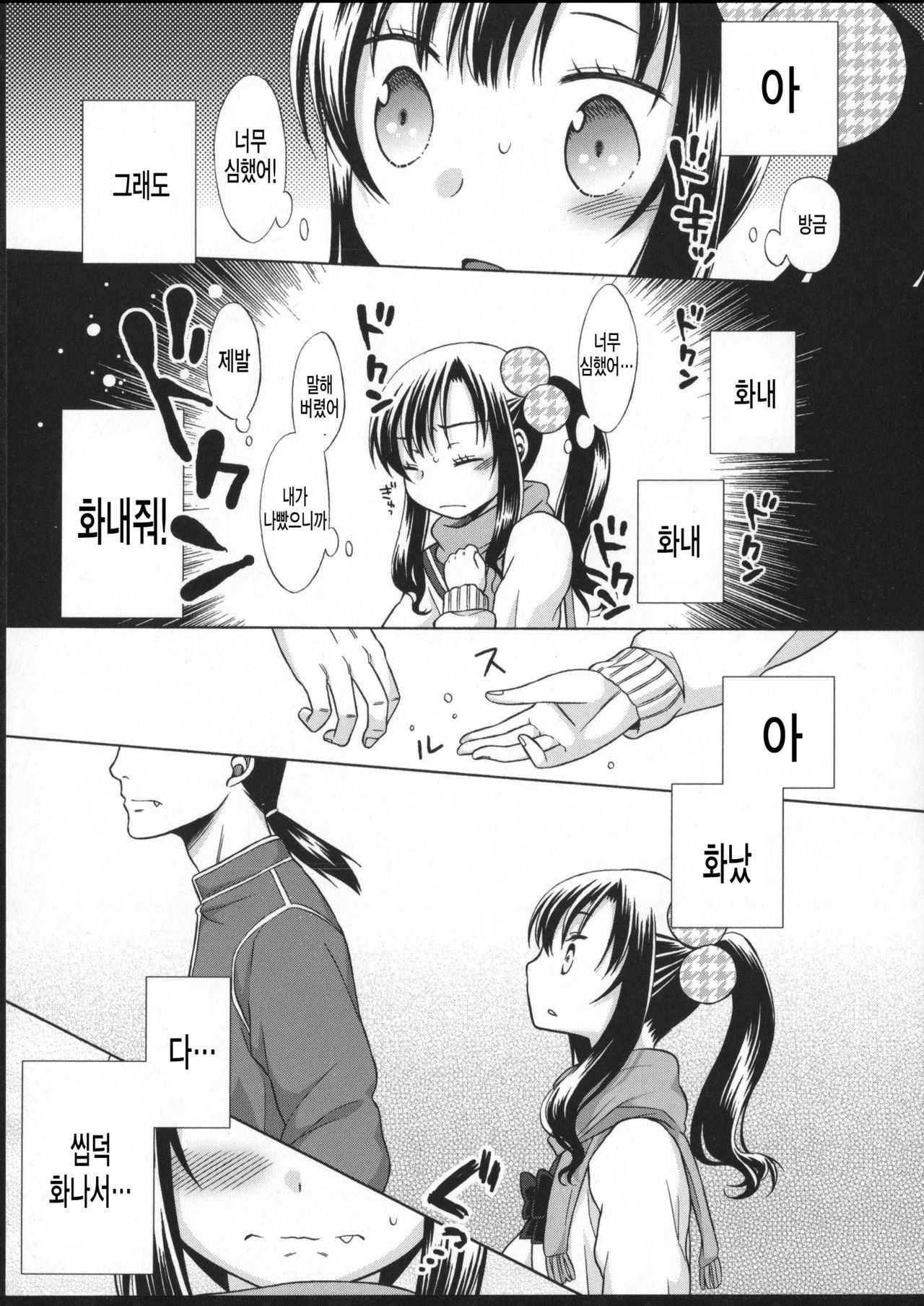 Jigo Gogogo - after the fact afternoon after page 5 full